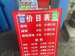-殷姐糯米包油条