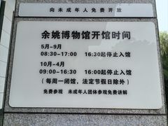-余姚博物馆