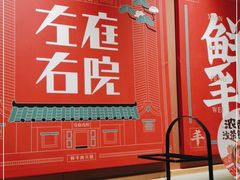 -左庭右院鲜牛肉火锅(环球港店)