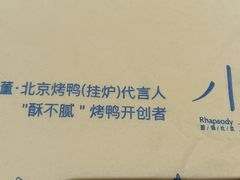 -小大董·烤鸭(凤凰汇店)