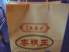 -五道口枣糕王(成府路店)