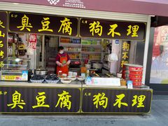 门面-河坊美食街(河坊街店)