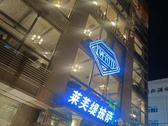 -LYFATTI 莱芙缇(赣水路店)