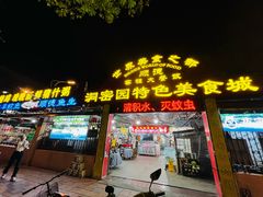 -洞密园美食城(富华路店)