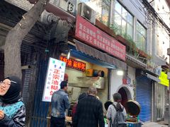 -贾五油糊馅