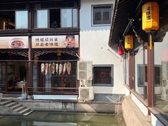 -绍兴老味道·非遗门店(银泰城店)