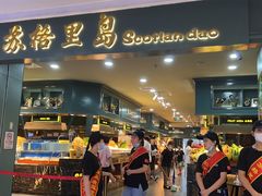 门面-苏格里岛自助海鲜烤肉(青秀万达店)