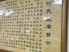 -天回镇何氏豆腐(总店)
