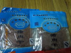 猪肉脯-黄胜记鼓浪屿肉松店(龙头路店)