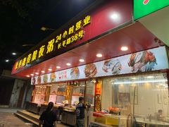 -长平老姿娘夜粥(平东一街店)