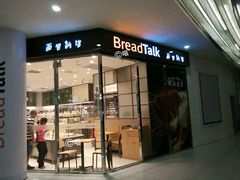 门面-BreadTalk面包新语·烘焙蛋糕(高德置地春广场店)