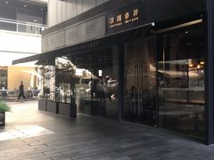 -桃园眷村(万象天地店)