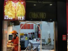 门面-正新鸡排·炸鸡烧烤(中原店)