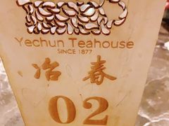 -冶春茶社(星汉大厦店)