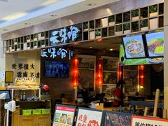 -云味馆米线(广州白云凯德店)