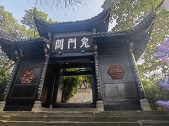 -丰都鬼城名山景区