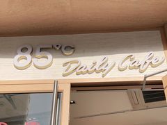 门面-85度C(青岛燕儿岛店)