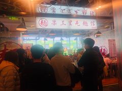 门面-文三里屯面馆(三里屯店)