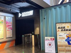 -运动派(北京店)