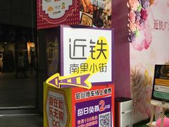 门面-金饭碗(普陀店)