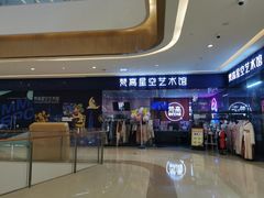 -天津梵高星空艺术馆(天河城旗舰店)