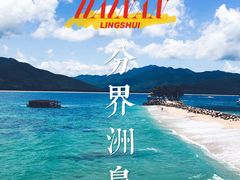 -海南分界洲岛旅游区