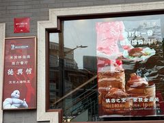 -德兴馆(广东路总店)