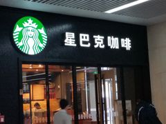 门面-星巴克(天津火车站店)