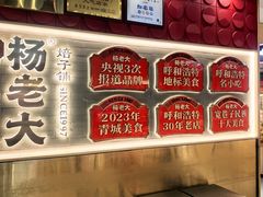-杨老大焙子月饼干货(宽巷子民族美食街店)