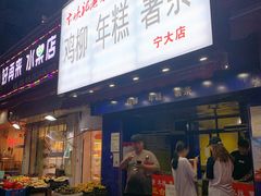 门面-鸡柳大人(宁大店)