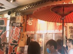 -老龙亭拉面店