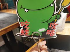 -听说碳烧蛙(高新万达店)