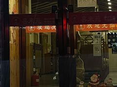 门面-喜来苑