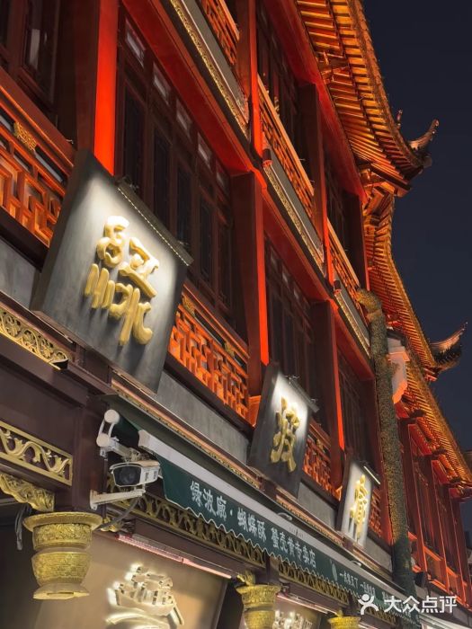 绿波廊(豫园店)门面图片