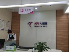 -美年大健康-体检中心(长风门诊部)