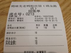 -鸭味先老鸭粉丝馆(瑞金路二号四号小区店)