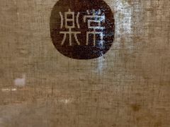 -常乐·对症推拿(来福士第43分店)