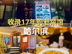 -宏达老菜馆(东安街店)