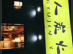 -牛人·雪花牛·木炭烤肉(昆山陆家店)