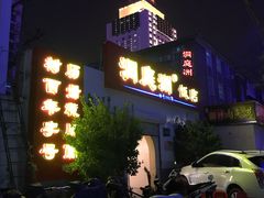 -洞庭洲·防空洞火锅·烧烤·铜锅涮肉(新百广场店)