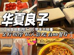 -华夏良子·足道SPA艾灸(开源店)