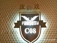 -真爱范特西KTV(交大店)