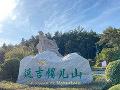 -帽儿山国家森林公园