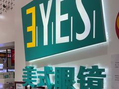 -美式眼镜·授权蔡司.依视路.尼康.豪雅.明月(人民广场店)