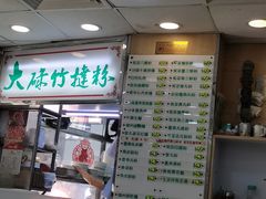 -文辉墨鱼丸大王(铜锣湾渣甸街总店)