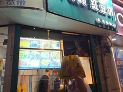 -薛新颖红豆饼(中式甜点山师店)