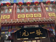 -张一元(总店)