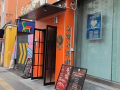 -佬太公海鸭·海鲜大排档(上海总店)