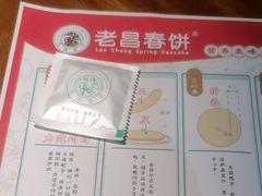 -老昌春饼(欧亚世纪店)