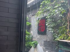 -庭院·冰煮羊·北京涮肉(西单店)